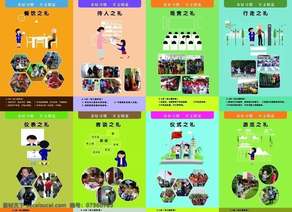八礼标语 儿童 少儿 八礼 仪式 礼貌 校园文化 卡通 漫画 照片