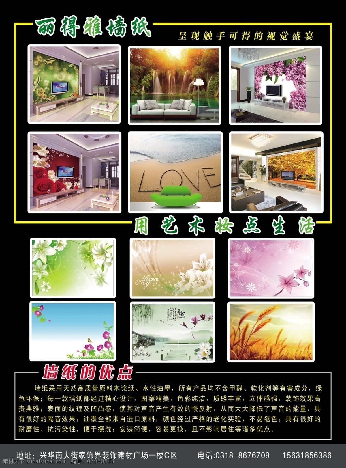 窗帘 墙纸 模板下载 窗帘墙纸 墙纸宣传 丽得雅墙纸 分层 源文件 黑色