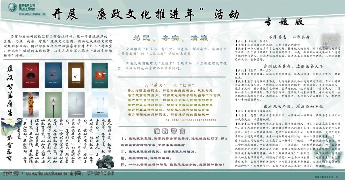 故事 广告设计模板 国家电网 荷花 廉洁 廉洁文化展板 廉政 文化 展板 模板下载 宣传 展板模板 源文件 部队党建展板