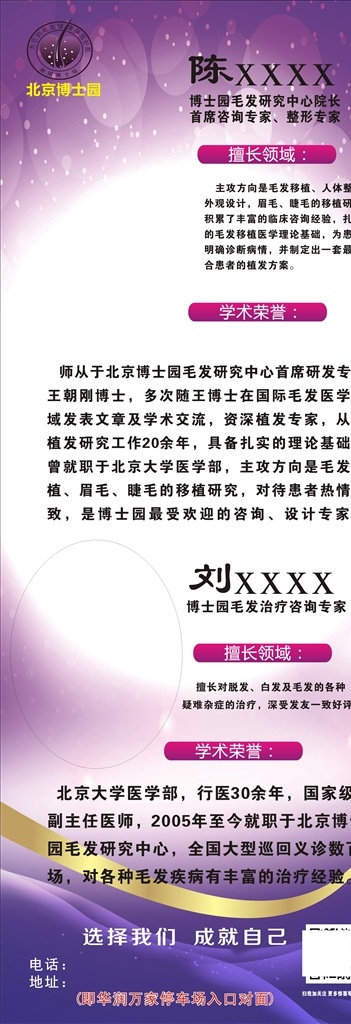 北京 博士 园 展架 北京博士园 博士园标志 展架设计 紫色背景 个人简介展架 标志设计 圆形标志 闪星 毛发展架 毛发海报 生发海报 海报 展板模板