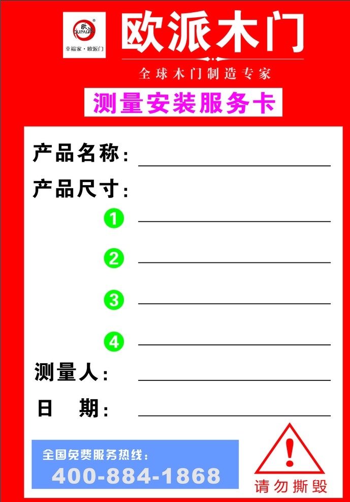 服务卡 维修卡 欧派 木门 可编辑 尺寸可改 欧派标志