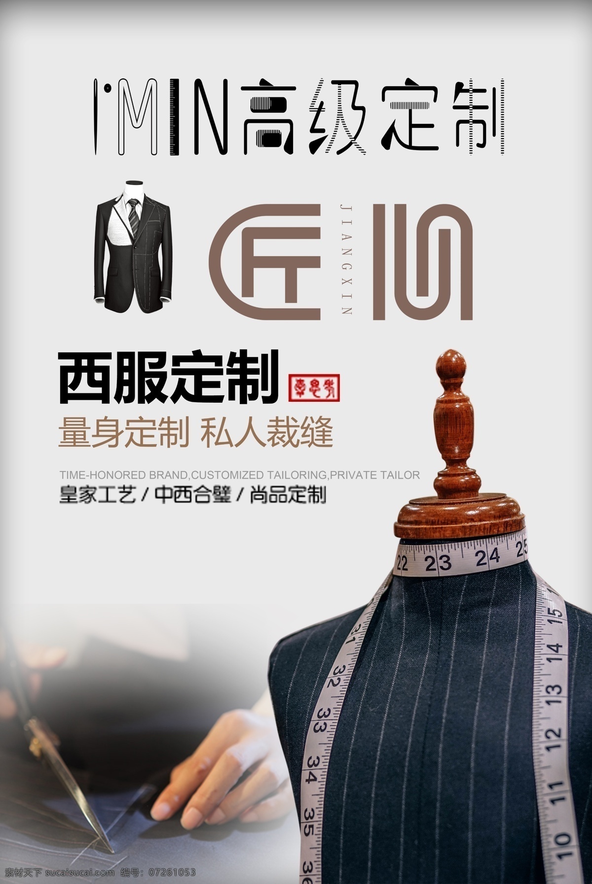 附 服装 私人 定制 海报 附服 装私人定制 衣服素材 广告 设计图 高级定制