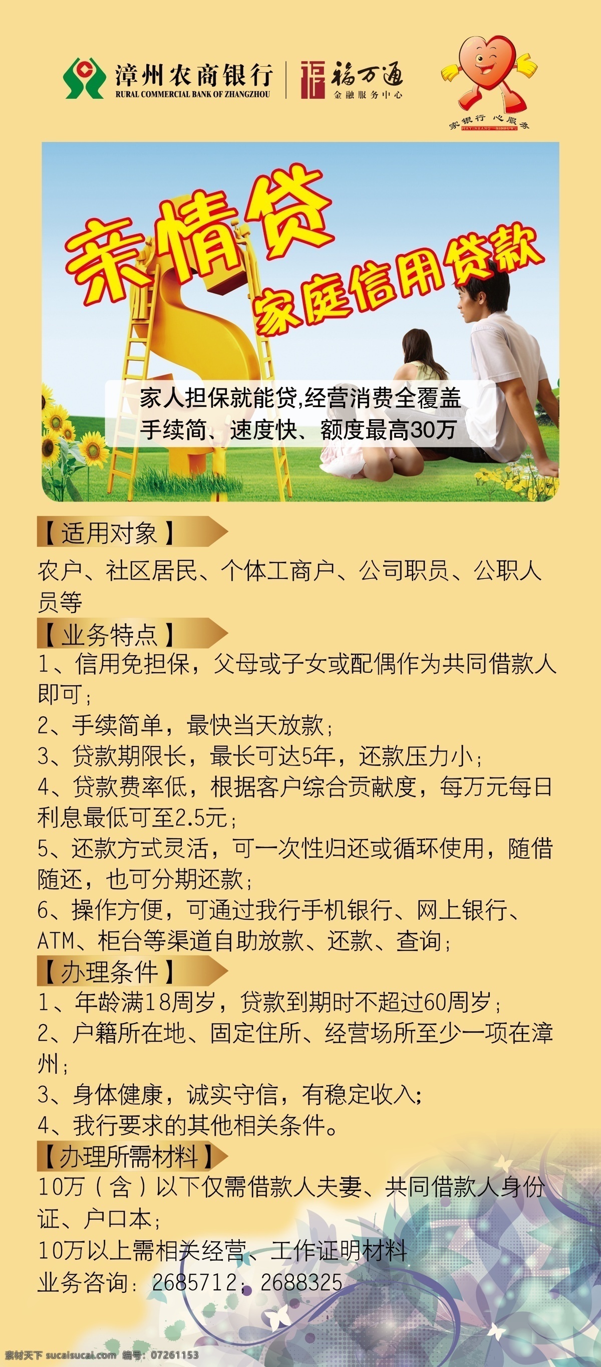 农商 银行 x 展架 漳州 x展架 规定