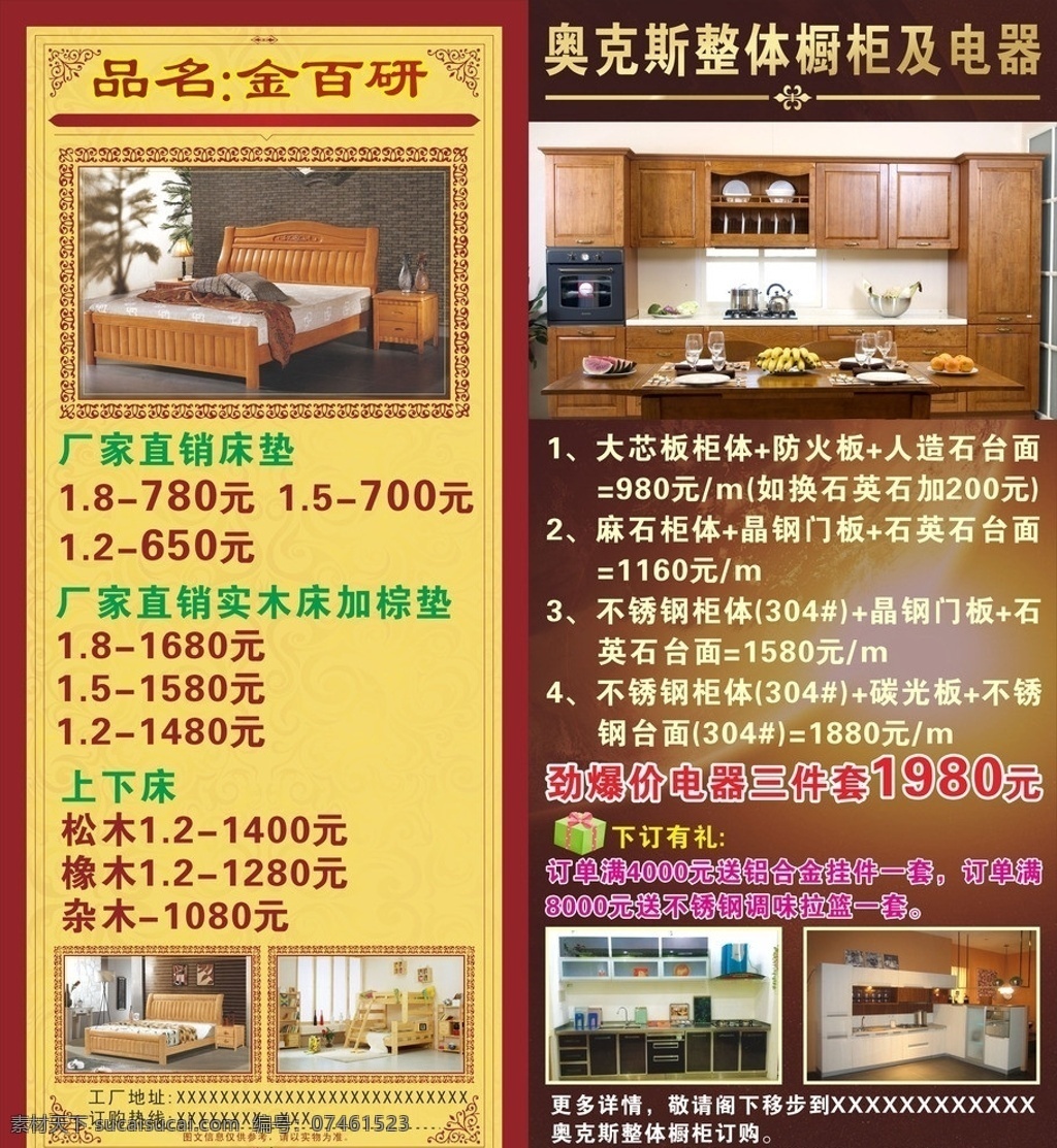 展架 床展架 厨柜展架 整体厨柜展架 奥克斯展架 家具展架 床 厨柜 整体厨柜 矢量