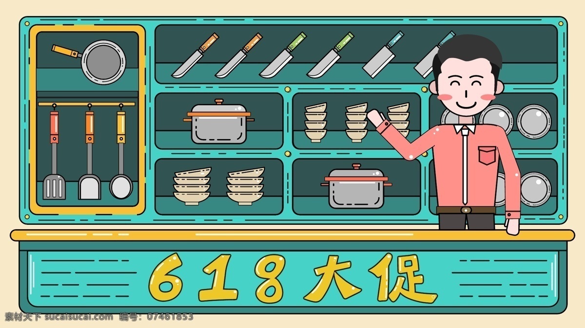 京东 618 电商 季 大 促 厨房用品 矢量 描 插画 电商季 促销 锅 碗 锅铲 盘子 销售 菜刀 平底锅 网购 大促 厨房 厨具