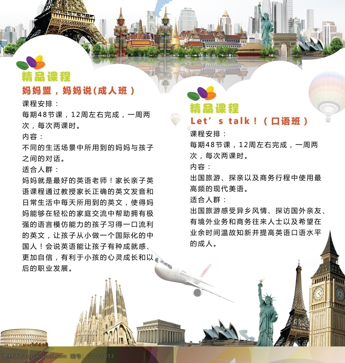 英语培训折页 英语 培训 折页 国外建筑 白色