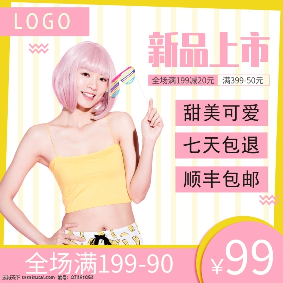 女装 清新 可爱 电商 主 图 女 模特 女孩 上新 主图 新品上市 电商主图 直通车