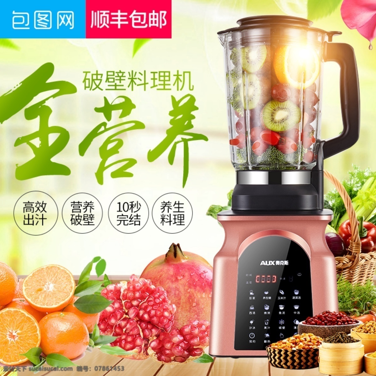 破壁机主图 金秋 钜惠 中秋 感恩 回馈 国庆 节日 促销 活动 店铺 打折 优惠 淘宝 天猫 京东 电商 主图模板 直通车 钻展 红色 背景 满送 礼品 礼物 小家电 小电器 生活电器 破壁机 电器 电饭煲 电压力锅 电蒸锅 豆浆机 果汁机 料理机 煎烤机 电饼铛 面包机 炊具 空气炸锅 咖啡机 家电 淘宝界面设计 淘宝装修模板