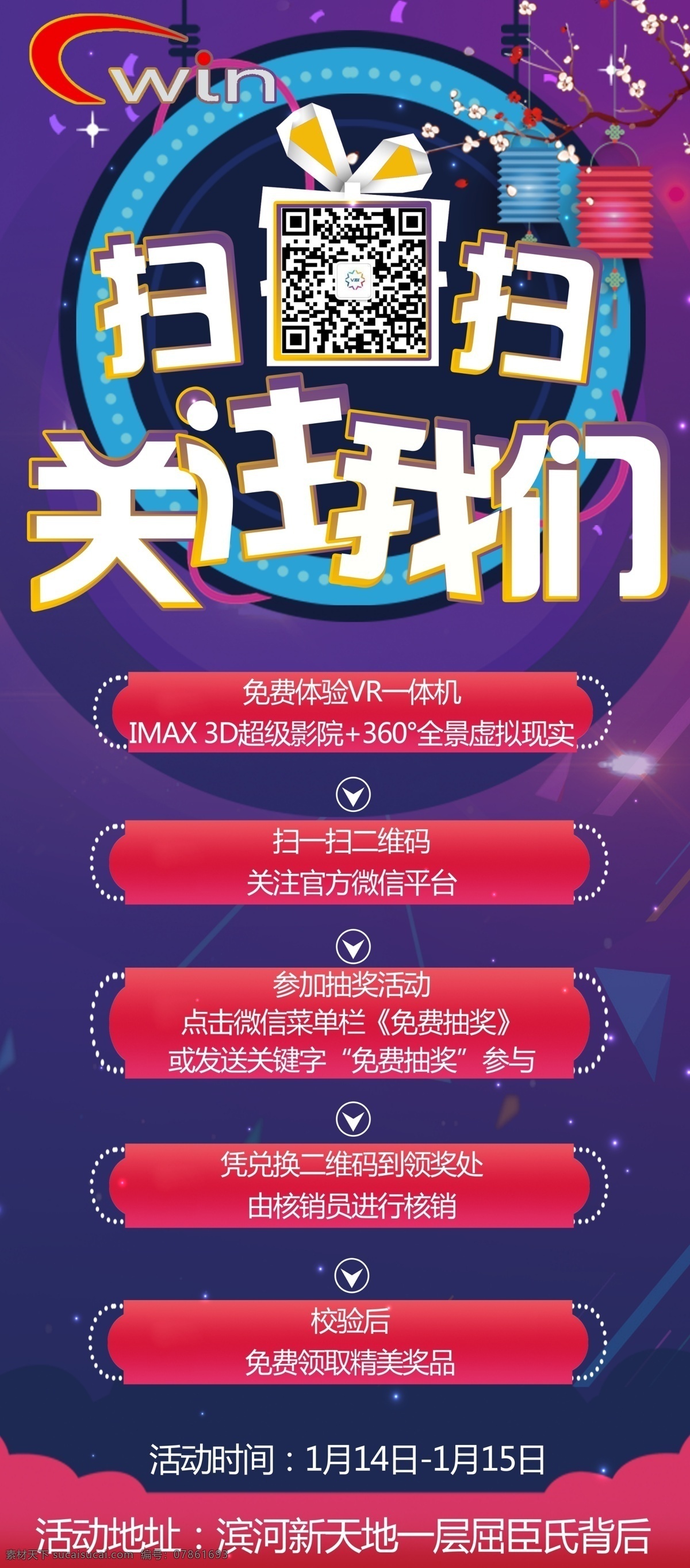 商业 活动 流程 扫 关注 我们 展架 活动流程 扫一扫 微信展架 二维码 展板模板