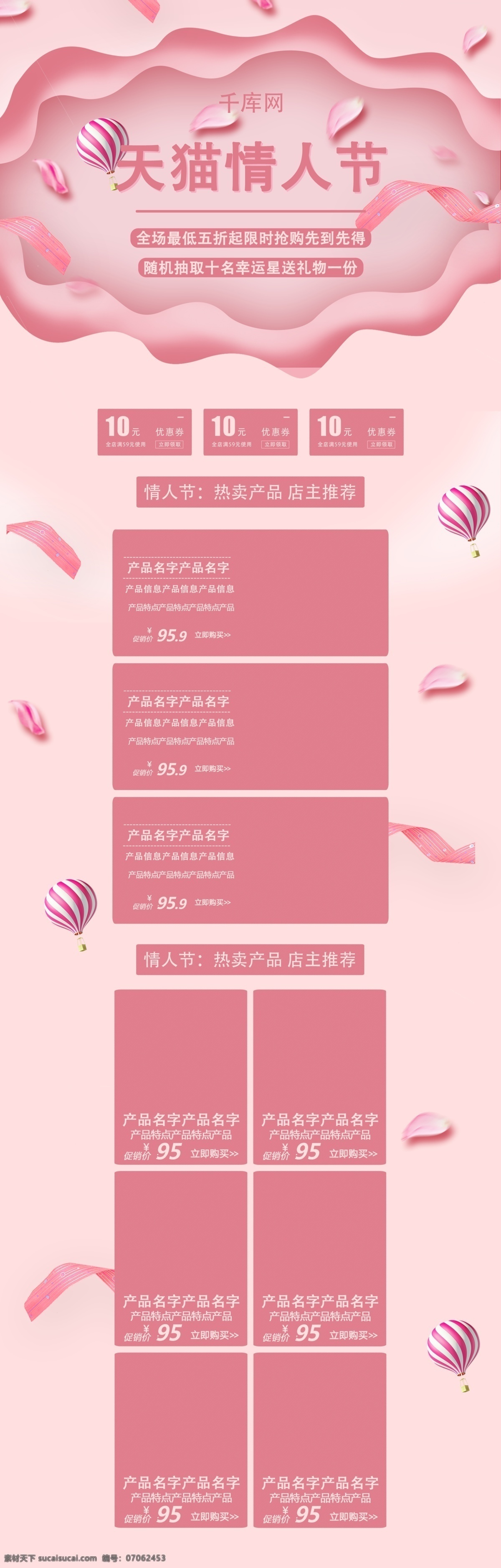 天猫 情人节 简约 清新 唯美 浪漫 时尚 电商 促销 首页 天猫情人节 小清新 模板 折扣 优惠 千库原创