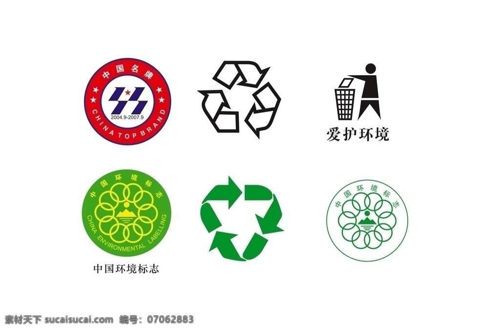 中国环境标志 回收标志 中国名牌 爱护环境 回收 标志 循环 垃圾桶