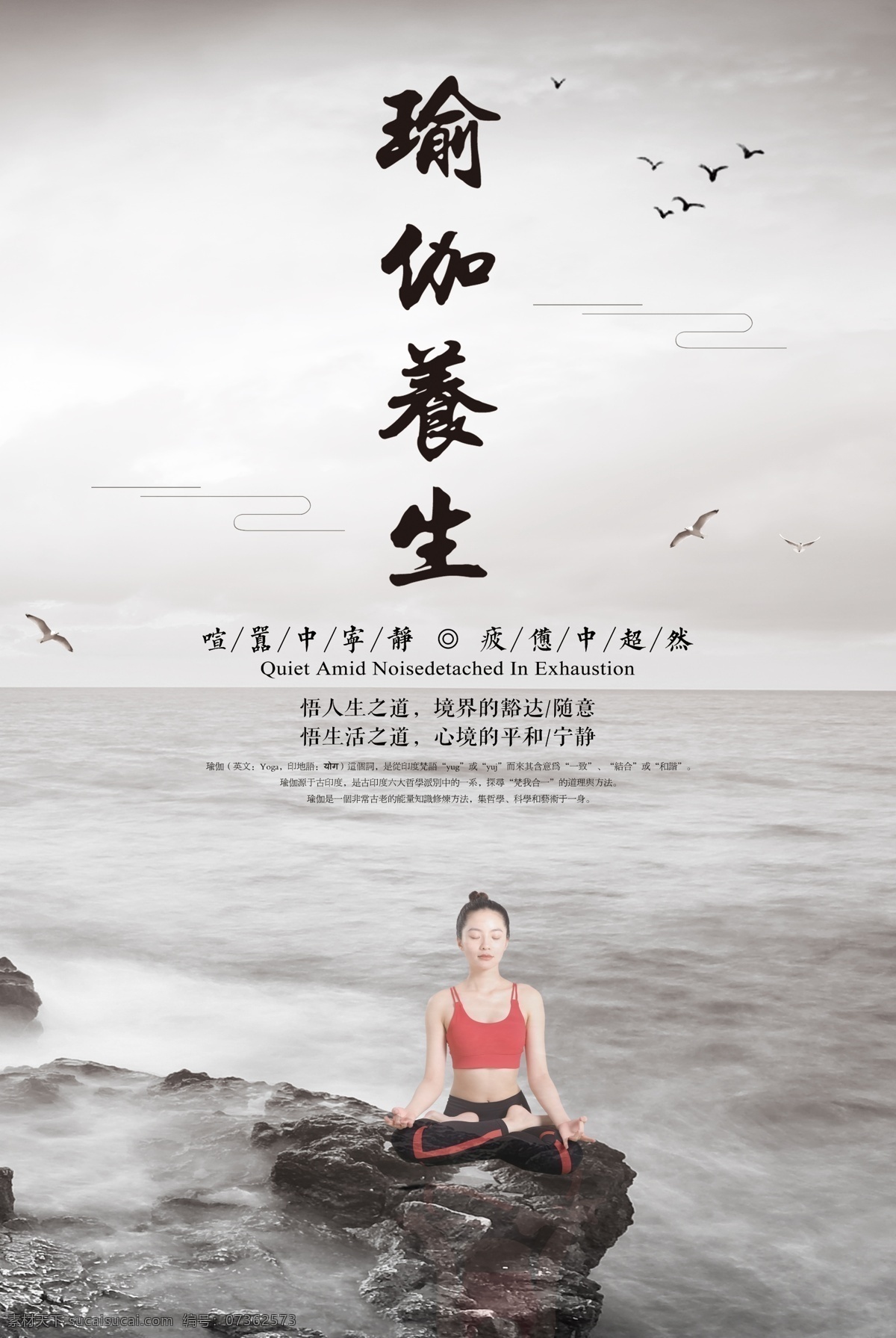 中国 风 瑜伽 养生 海报 运动 健康 形体 身材 有氧 益气 内心宁静 瑜伽海报 养生海报 感悟人生 瑜伽养生 瑜伽馆