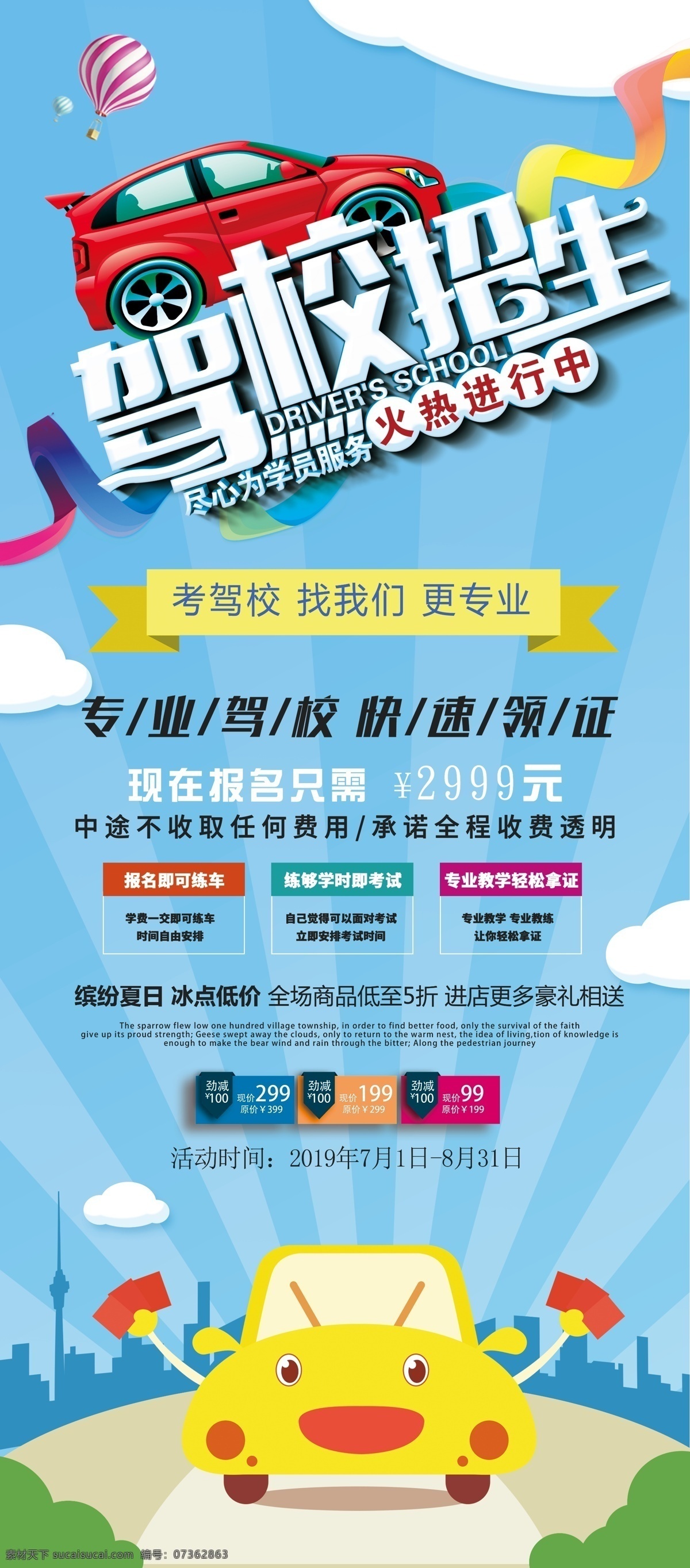 驾校招生 驾校报名 特惠学车 汽车培训 轻松拿证 考驾照 学开车 学驾驶 驾驶 驾驶证 驾照考试 驾校海报 驾校吊旗 驾校展板 教练车 驾样展架 驾校宣传 驾校开课 驾校牌 驾车 学车 驾校传单 驾校拿证 安全驾驶 架橱窗 驾驶学校 驾校展架 驾校活动 驾校开业