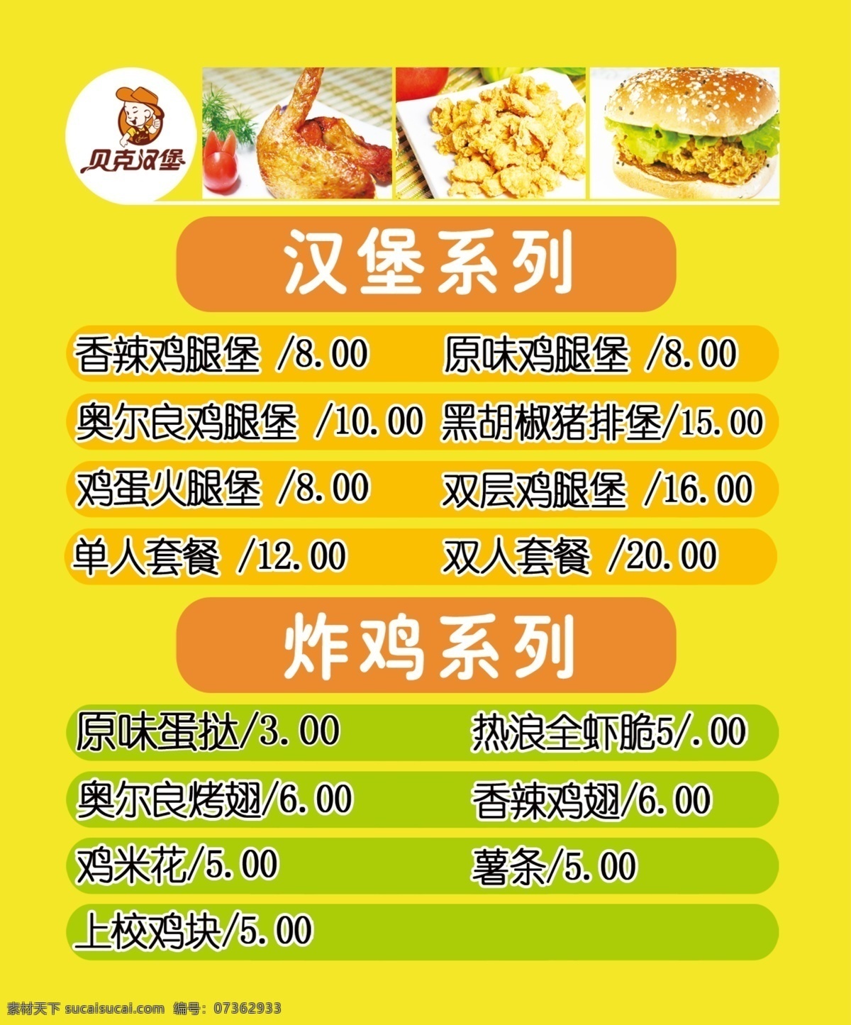 汉堡菜单 汉堡 菜单 背景 广告 炸鸡 菜单菜谱 广告设计模板 源文件
