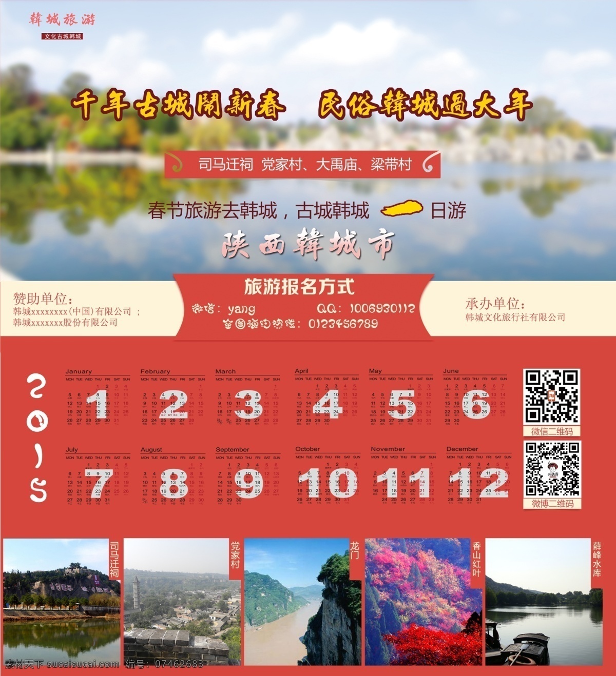 春节旅游 海报 春节 过年 旅游 宣传 宣传海报 宣传单 彩页 dm