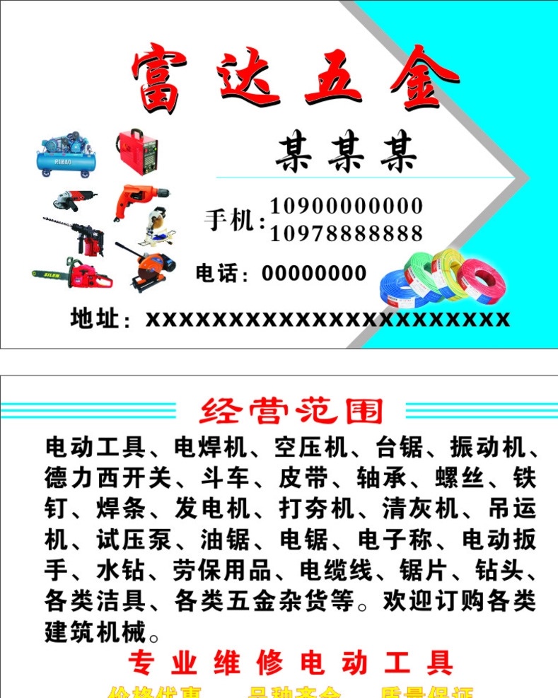 富达五金名片 五金 名片 五金名片 五金机电 五金工具 名片卡片