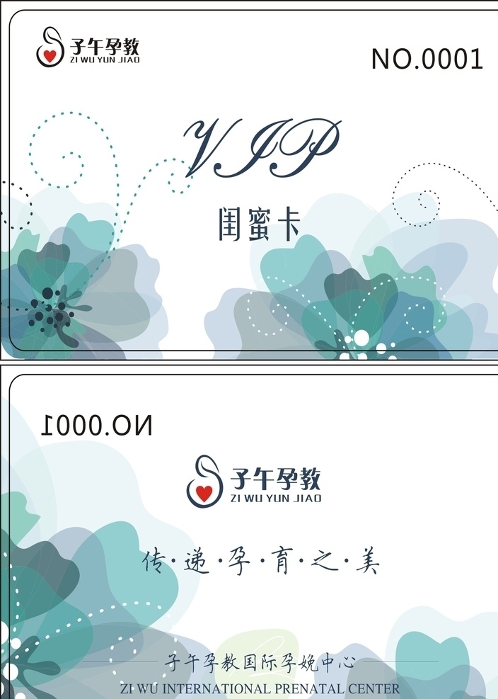 服装 清新 会员卡 通用会员卡 北欧会员卡 vip会员卡 绿色会员卡 火烈鸟会员卡 烘焙会员卡 服装会员卡 pvc会员卡 小清新会员卡 原创 名片卡片
