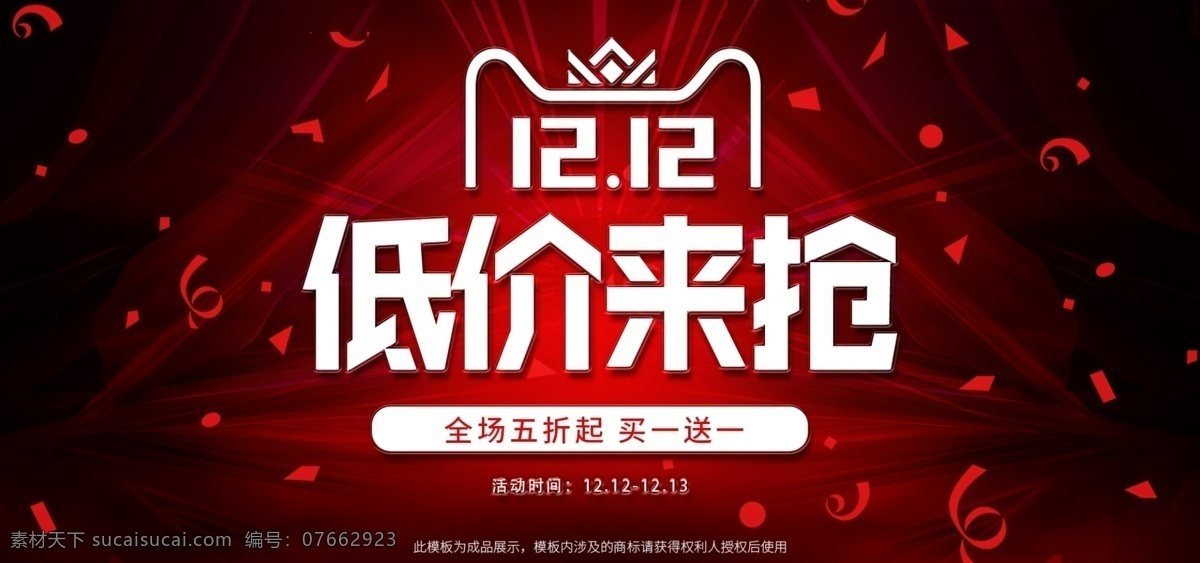 红色 双十 二 双 页 美 妆 护 banner 双十二 促销海报 红色背景 双12 活动页 首页 美妆个护促销 丝绸 丝带 12.12 预售