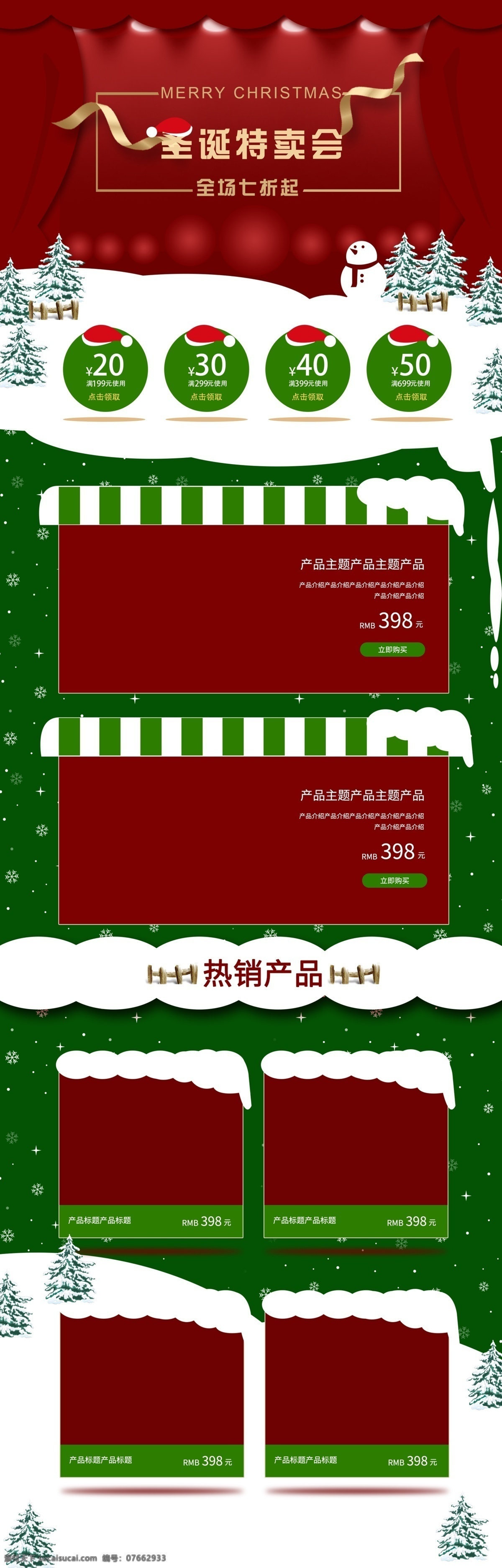 红 绿 圣诞节 电商 淘宝 天猫 促销活动 首页 红色 绿色 促销 节日 活动 服装
