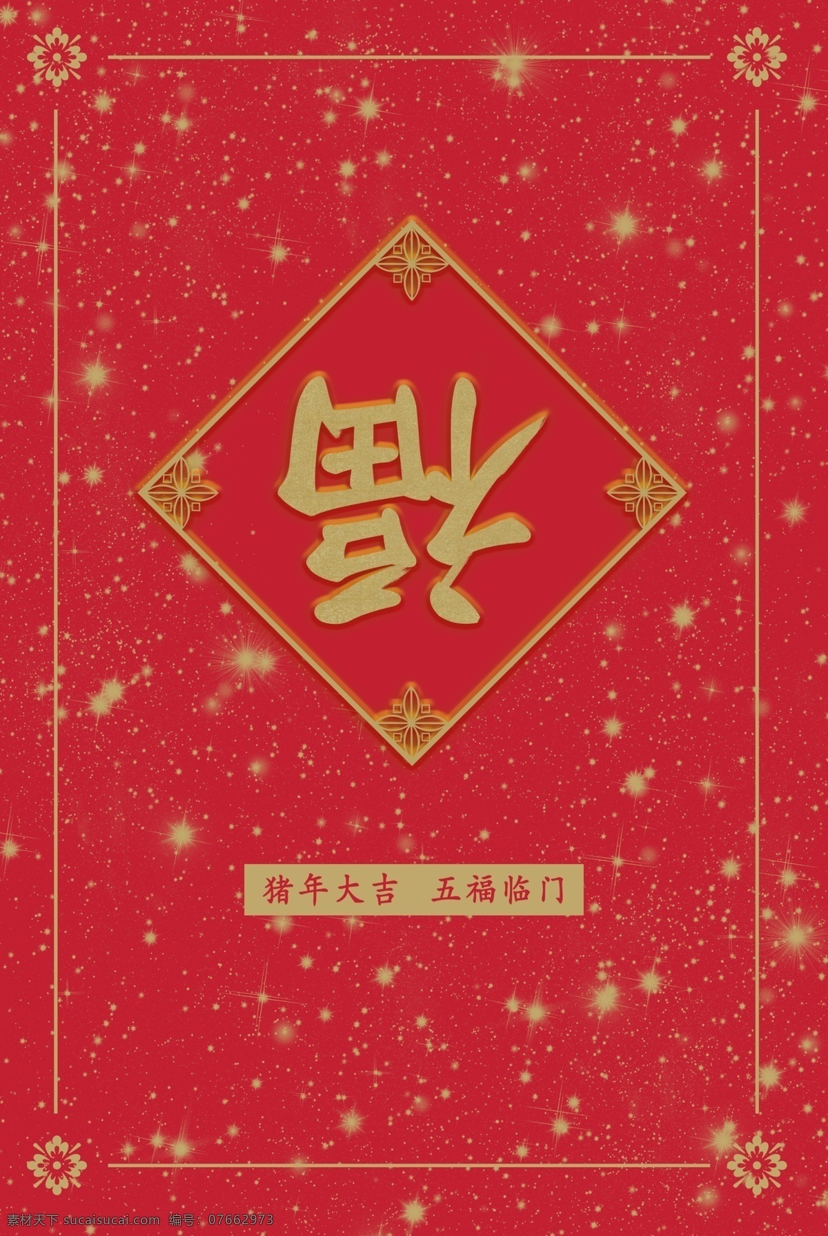 金粉 福字 年货 包装袋 金色 红色 中国风边框 手提袋 金色闪光
