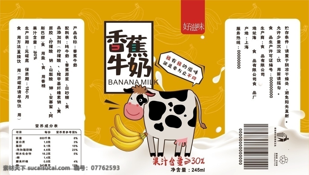 香蕉牛奶 香蕉 牛奶 饮料 食品 大健康 包装 彩盒 黄色 高档 水滴 奶水 产品包装设计 文化艺术 包装设计