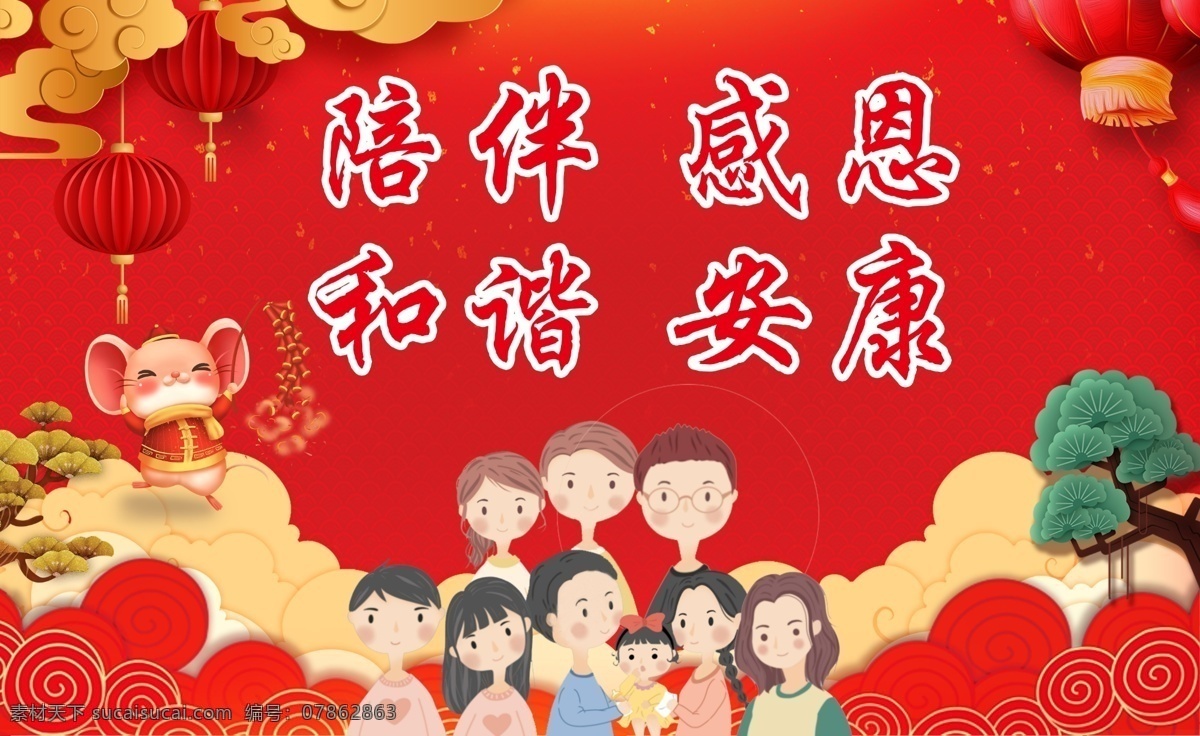 家庭聚会 背景 红色 喜庆 春节 一家人 卡通 分层
