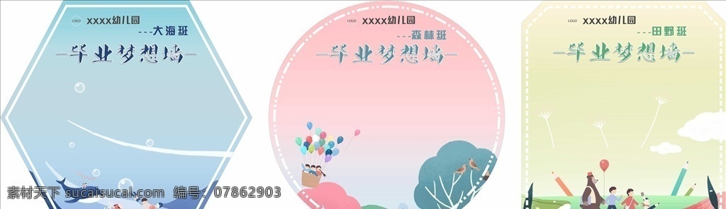 毕业梦想墙 毕业 梦想墙 签名墙 幼儿园 小学 卡通 马卡龙色 小清新 大气 异形