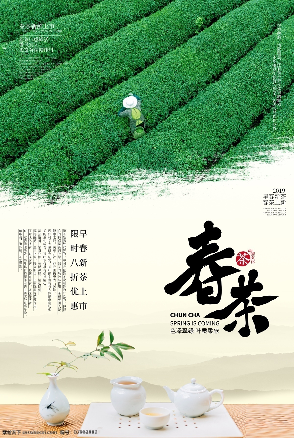 大气 春茶 上 新 海报 功夫茶 品茶 春茶促销 春茶海报 绿茶 绿茶促销 茶叶 茶叶促销海报 茶叶市场 茶叶广告 茶叶海报 茶文化 茶韵 春茶上新