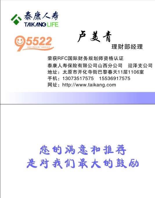 泰康 人寿保险 名片 泰康人寿保险 紫色条 标志 黑字 紫字 卡片 名片卡片 矢量