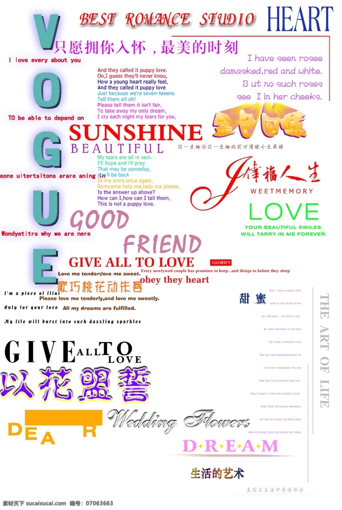 花 盟誓 sunshine vogue 文字素材 以花盟誓 生活的艺术 psd源文件 艺术字