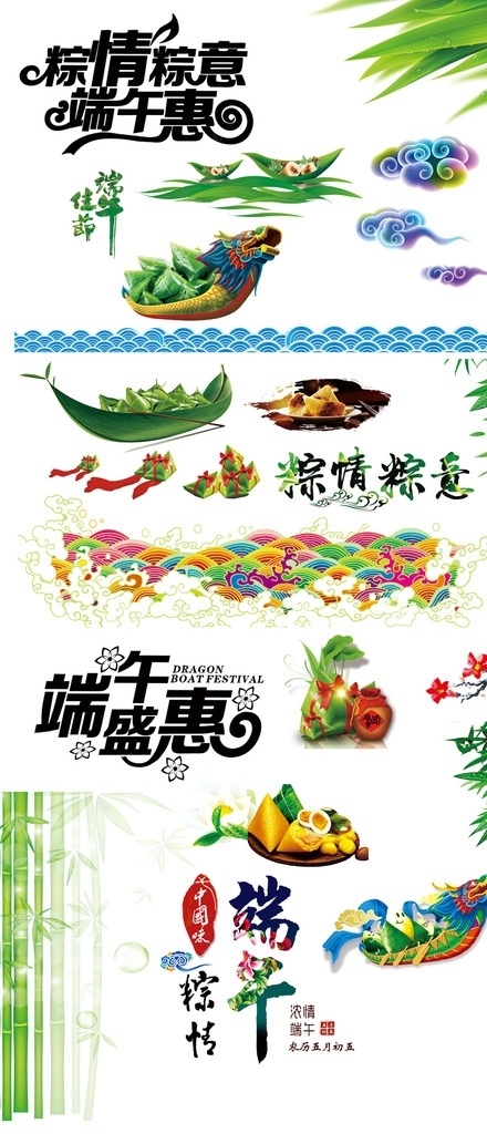 端午节素材 端午节 龙舟 龙抬头 粽子 底纹 水花 荷叶 荷花 老人 小孩 卡通粽子 尽情放粽 端午茶香 粽夏飘香 浓情端午 端午 端午佳节 文化艺术