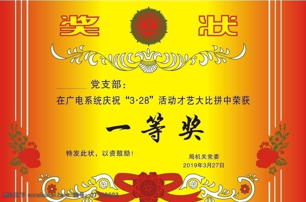一等奖 奖状 证书 优秀少先队员 三好学生 先进 员工 五四好青年 公司 学校 奖状设计 奖状模板 奖状内页 奖状证书 奖状素材 荣誉证书 优秀学生 优秀干部 优秀员工 荣誉证书模板 奖状图片 公司奖状 学校奖状 大学奖状 高中奖状 企业奖状 小学奖状 培训证书 证书模板 聘书模板
