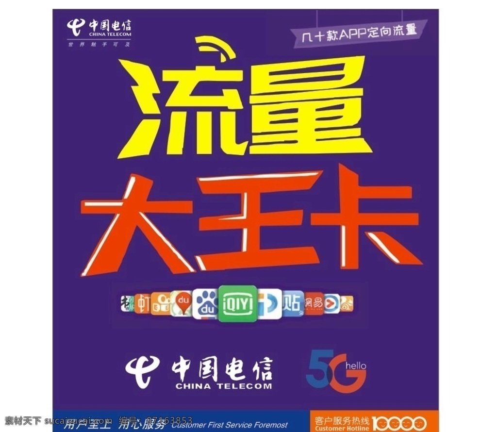 电信 大王 卡 4g 大王卡 logo 中国电信 营业厅 流量 免流 app 移动 联通 流量王卡
