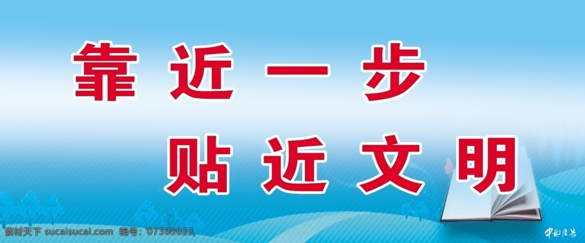 文明用语 蓝色 书本 星光 树木 底纹 靠近一步 贴近文明 分层 源文件