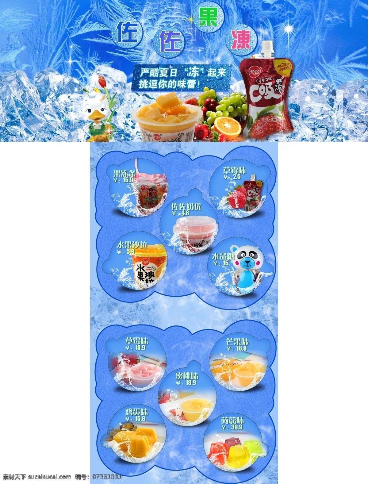 果冻 页面 冰爽 冰爽一夏 儿童 清凉 淘宝界面设计 淘宝装修模版 夏天 模板下载 果冻页面 专题页面 源文件 淘宝素材 淘宝促销海报