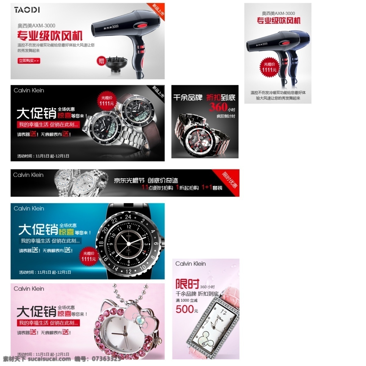 banner 模板下载 吹风机 花朵 家电 上档次 手表 表网页 吹风机网页 中文模板 网页模板 源文件 网页素材