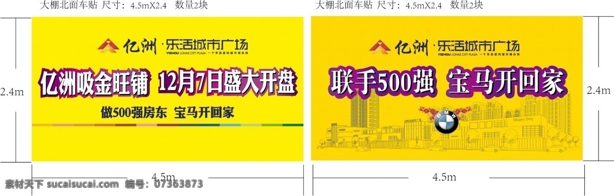 房地产 工地 围挡 宝马 工地围挡 吸金旺铺 矢量图