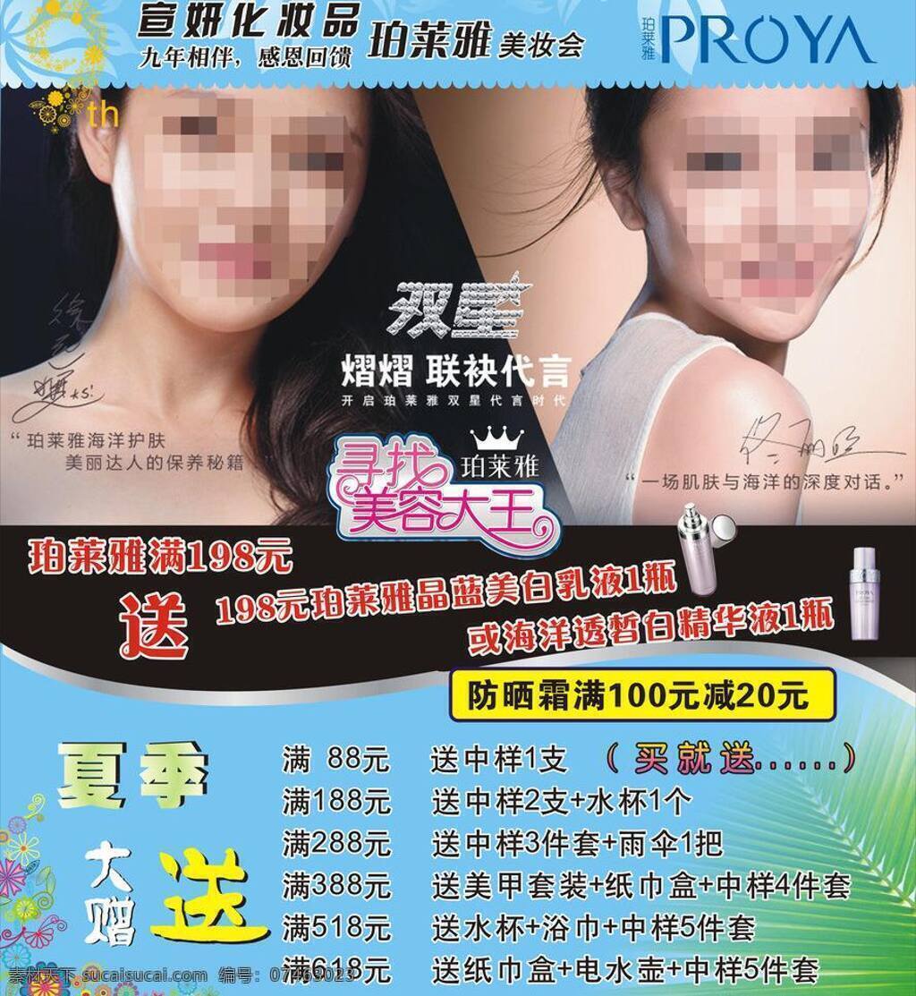 大s 珀莱雅 夏季 夏季活动 珀 莱雅 矢量 模板下载 珀莱雅宣传 珀莱雅图标 早晚水 美白经典套盒 水漾肌密套盒 红葡萄酒 美白 经典 套盒 海洋 水 动力 补水 经典套盒 海报 矢量图