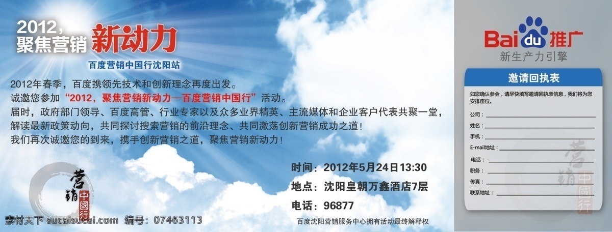 分层 百度 推广 源文件 聚焦 营销 新动力 模板下载 搜索引擎 会议文件 海报 企业文化海报