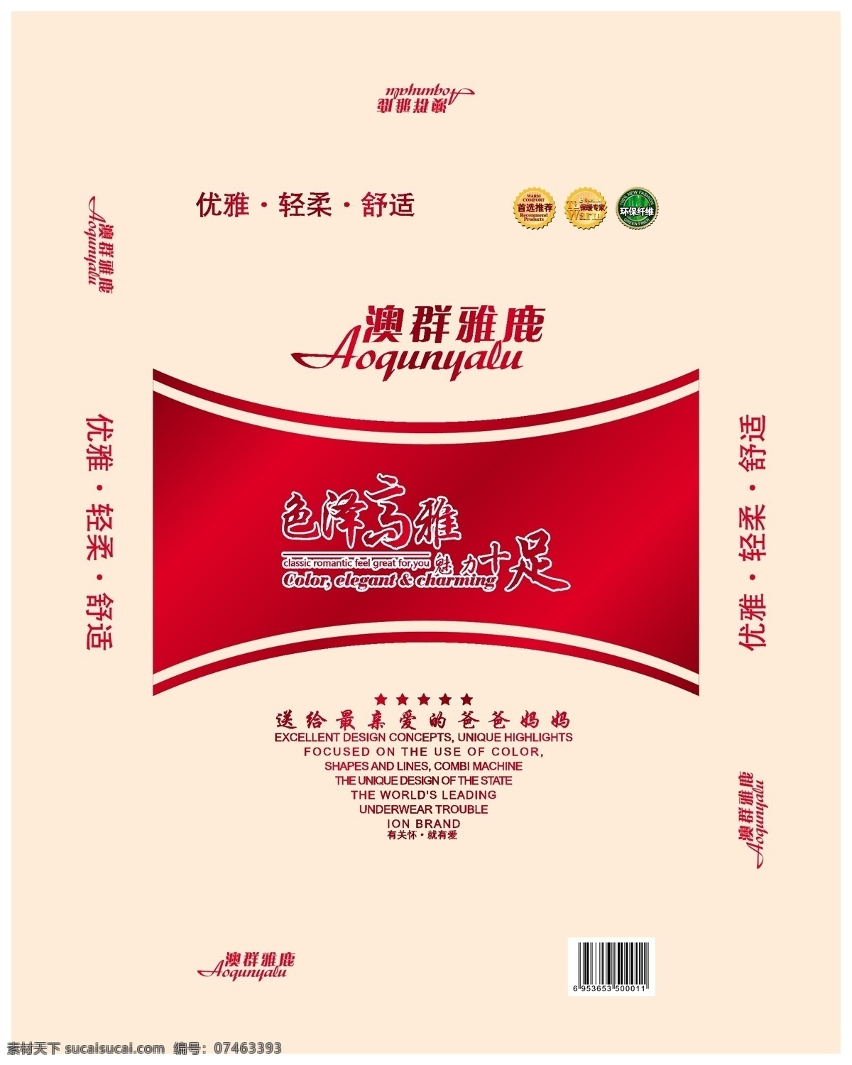 澳 群 雅鹿 包装 包装礼盒 包装设计 保暖 保暖内衣 家纺 内衣 内衣包装 澳群雅鹿包装 澳群雅鹿 矢量 淘宝素材 其他淘宝素材