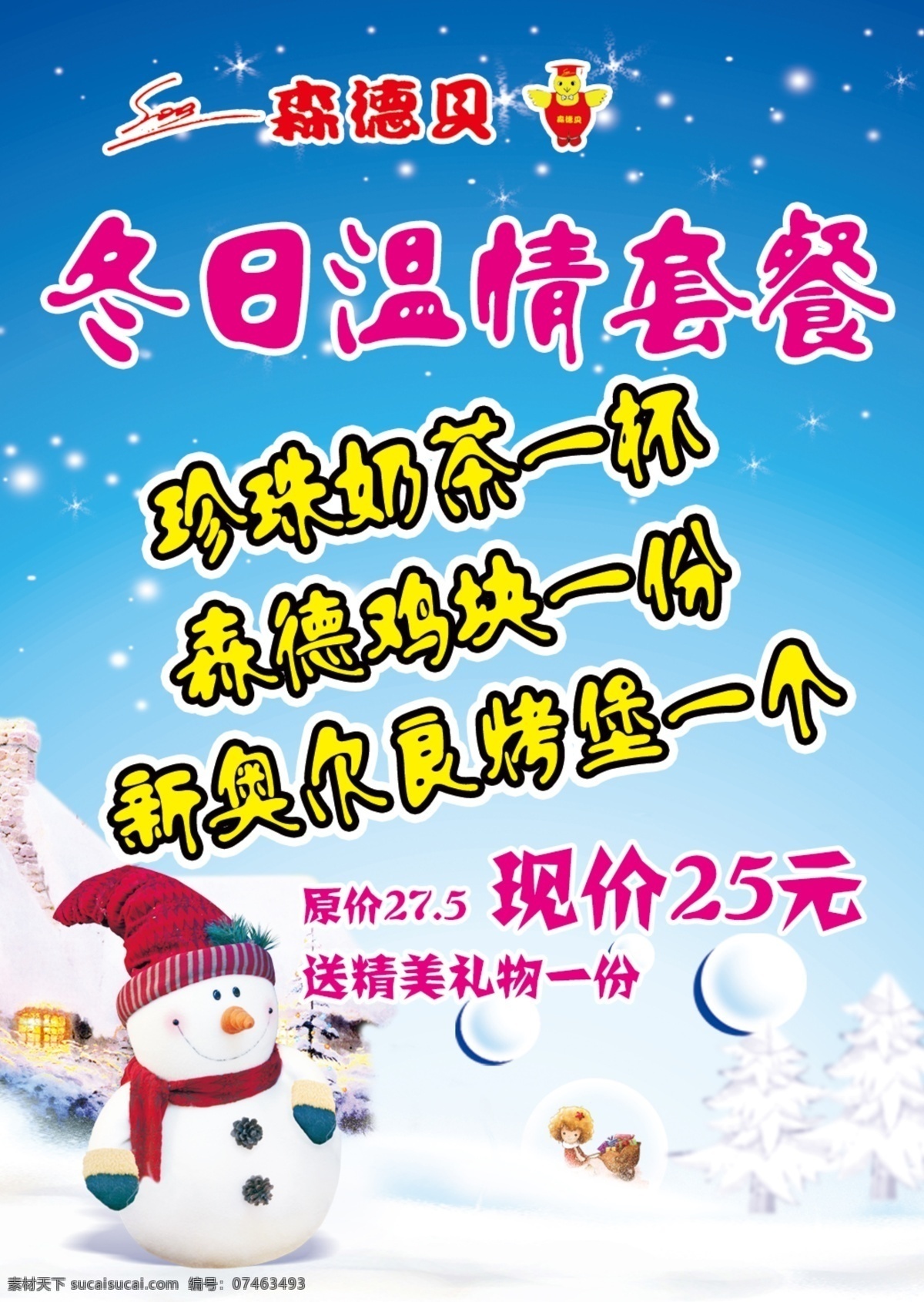 dm宣传单 winter 冬 冬日 房子 广告设计模板 温暖 奶茶 宣传单 模板下载 冬日温情 冬pop 雪人 雪 雪地 雪花 冬空飘 源文件 矢量图 日常生活