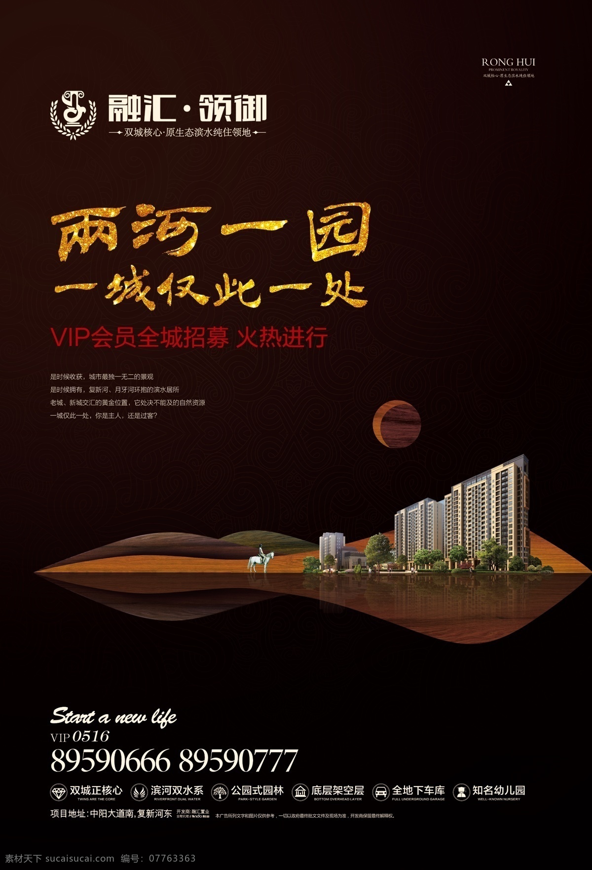地产海报 房产 地产 景观 山水 两河一园