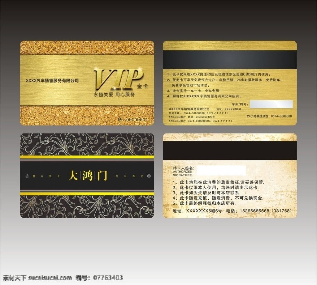会员卡 金卡 vip会员卡 vip vip卡 卡片 美发会员卡 超市会员卡 服装会员卡 美容会员卡 ktv会员卡 背景 酒店会员卡 模板 网吧会员卡 汽车会员卡 酒吧会员卡 饰品会员卡 美容院会员卡 足疗会员卡 餐饮会员卡 健身会员卡 vip卡片 名片卡片 广告设计模板 源文件 矢量