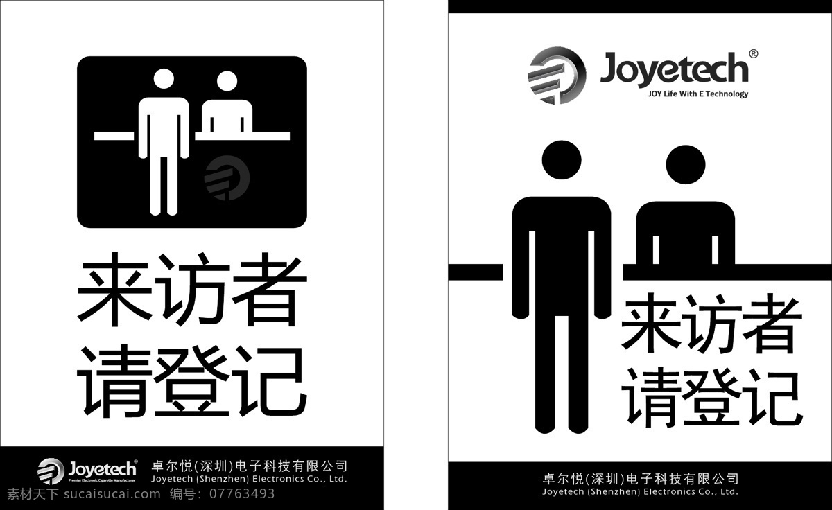 企业 来访 登记牌 矢量图 登记 矢量 标识 标记 白色