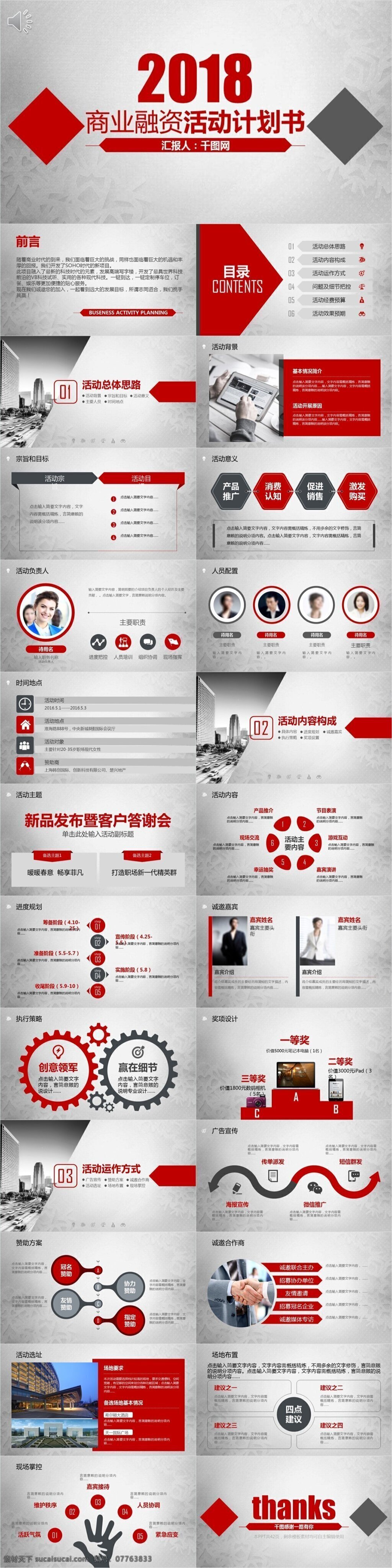 商业 融资 活动 计划书 模板 ppt模板 通用ppt 高档ppt 计划书ppt 策划ppt 计划ppt 项目 计划 水墨