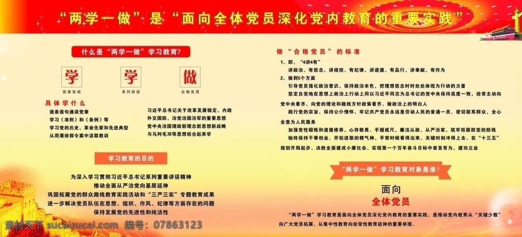 两学一做展板 2016两会 2016 两会 展板 党政 飘带 红旗 党旗 中国梦 展板模板 室外广告设计
