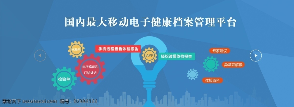 app 网站 banner app网站 分层素材 康康在线 健康管理档案 透明网站按钮 网页设计素材 app下载 网站二维码 扫描 界面设计 淘宝界面设计 淘宝 广告