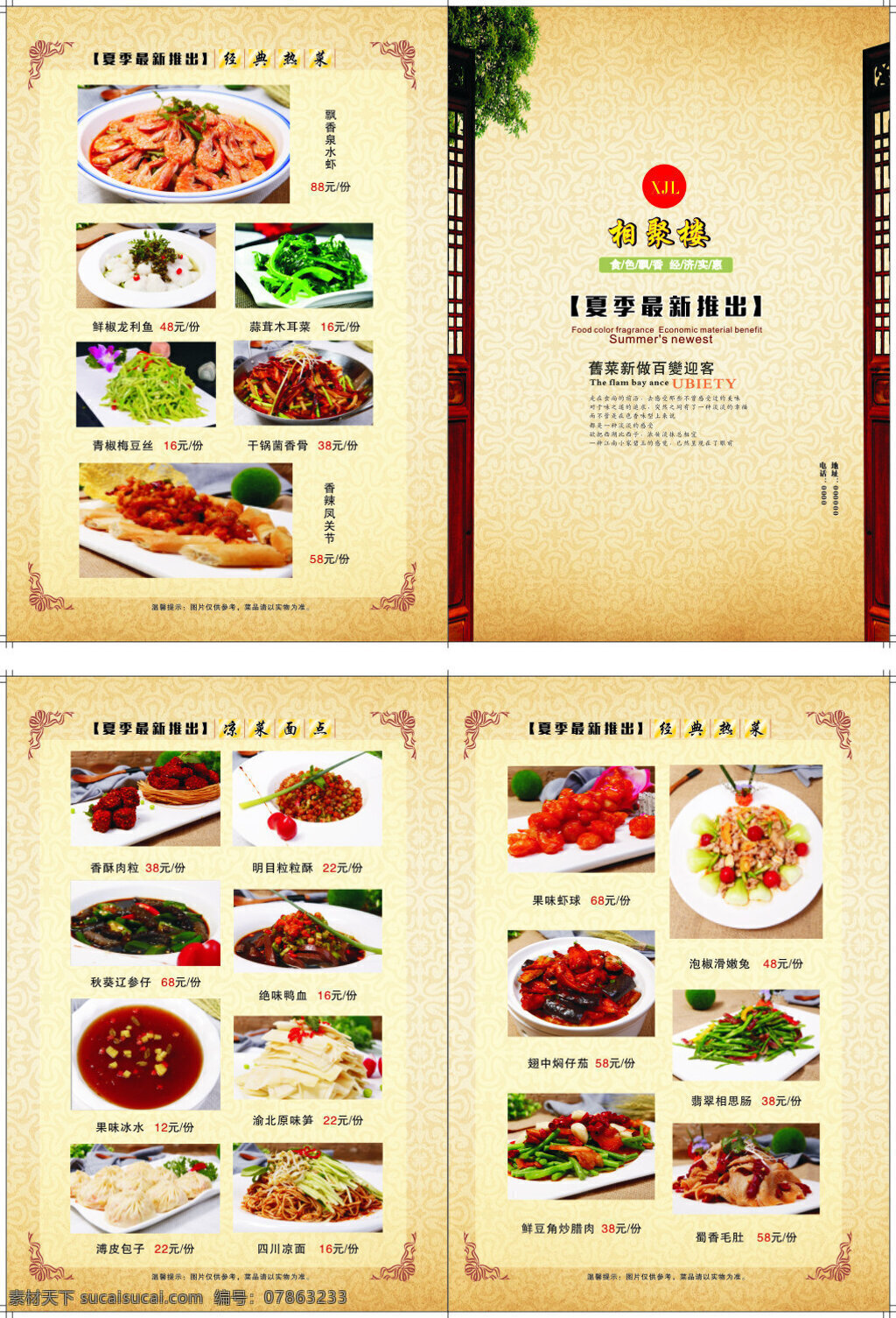 简易高档菜谱 高档菜谱 古典门树叶 金色底纹 cdrx4 饭店画册 酒店 简易 点 餐 单