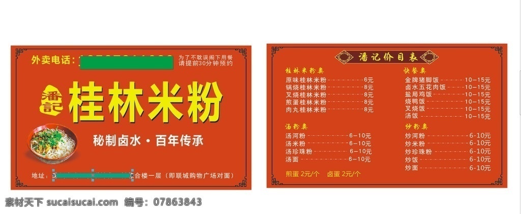 桂林米粉 名片 桂林 米粉 宣传 百年老店 文化艺术 传统文化