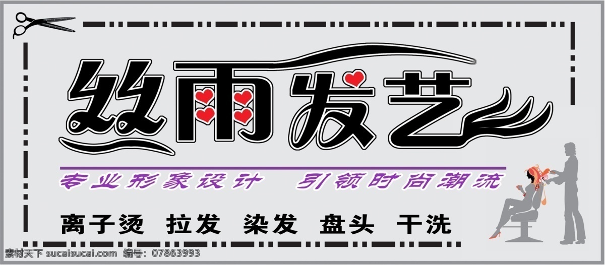 美发店牌匾 牌匾 发艺牌匾 理发店牌匾 造型牌匾 美发沙龙牌匾 展板 展板模板